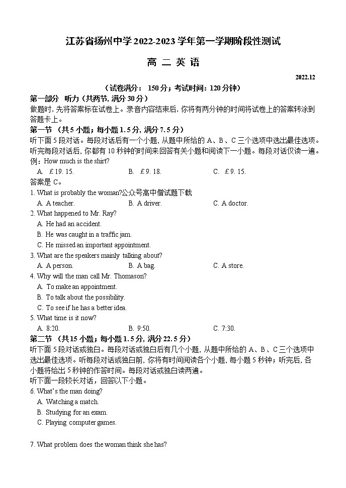 江苏省扬州中学2022-2023学年高二上学期12月月考英语试题第1页