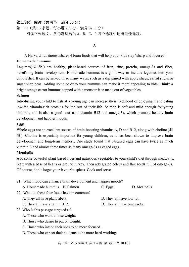 山东省实验中学2023届高三英语上学期12月第三次诊断考试试题(PDF版附答案)第3页