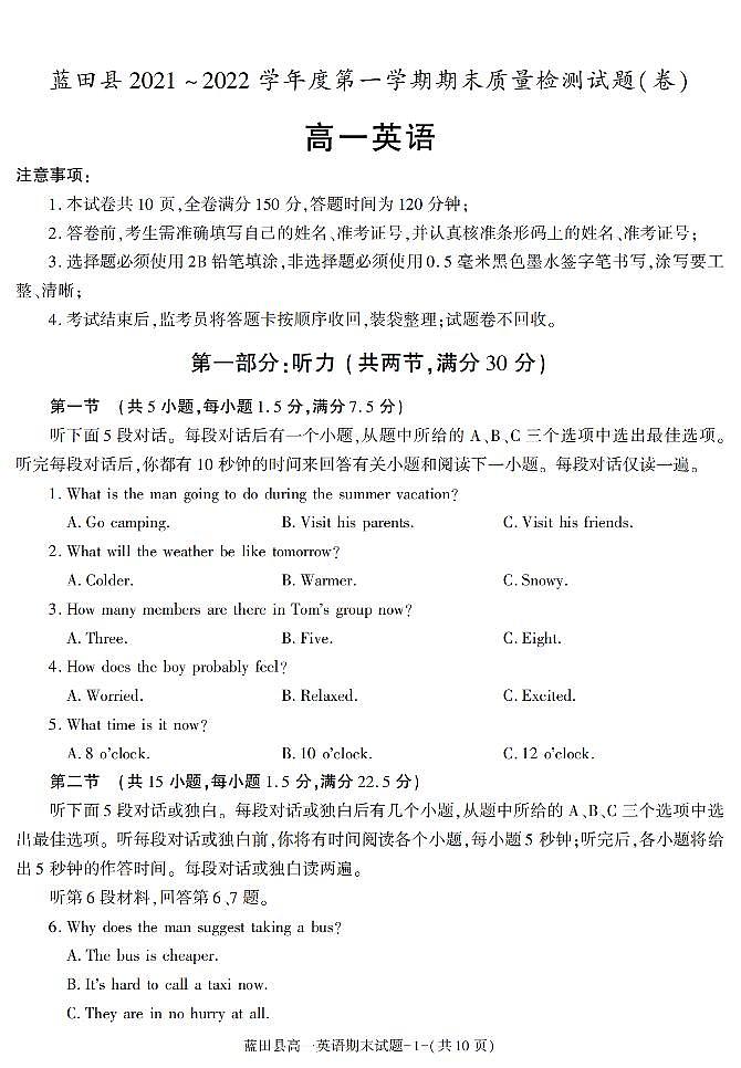 陜西省西安市藍田縣2021-2022學年高一上學期期末考試英語試題第1頁