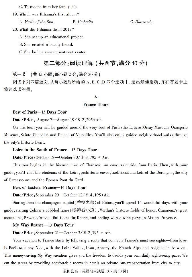 陜西省西安市藍田縣2021-2022學年高一上學期期末考試英語試題第3頁