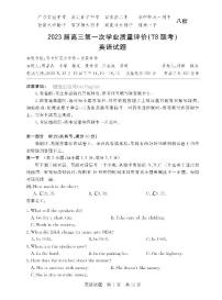 T8联考2023届高三第一次学业质量评价英语试卷及参考答案含听力