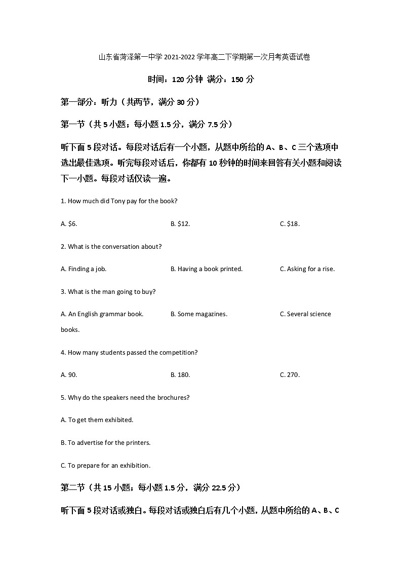 2021-2022学年山东省菏泽第一中学高二下学期第一次月考英语试题含答案第1页
