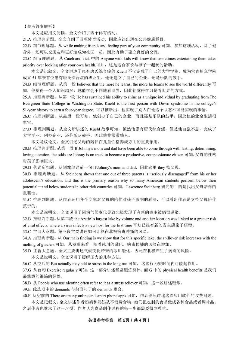 英语·2023高二10月联考参考答案第2页