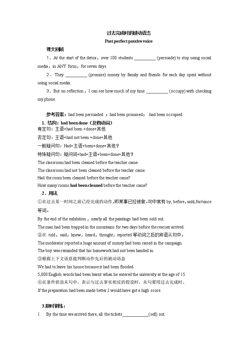 外研版(2019)选择性必修第二册 高中英语 Unit 2 Using language 过去完成时的被动语态 学案01