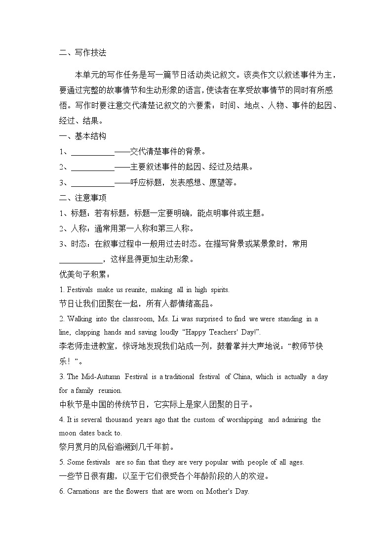 人教版(2019)必修第三册 高中英语 Unit 1 Festivals and Celebrations Reading for Writing 导学案02