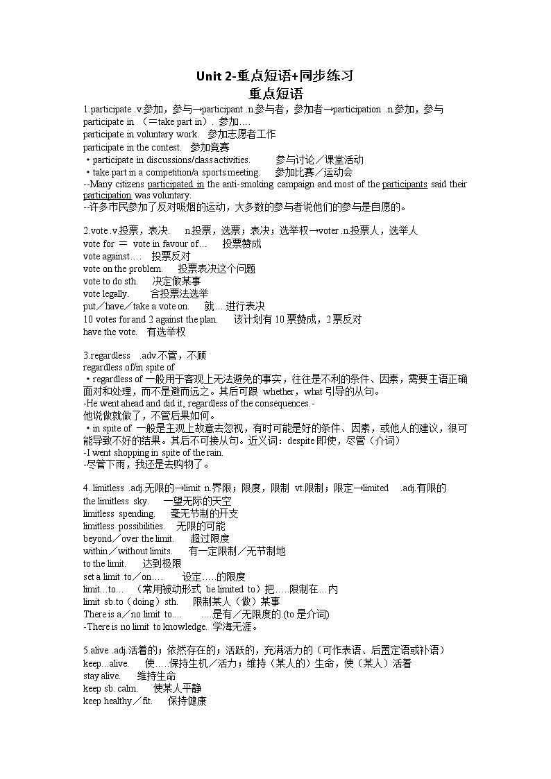 外研版(2019)必修第二册 高中英语 Unit 2 重点短语 学案第1页