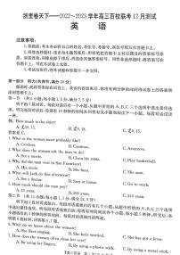 2023浙江省百校联考（浙里卷天下）高三上学期12月测试英语试题扫描版含答案