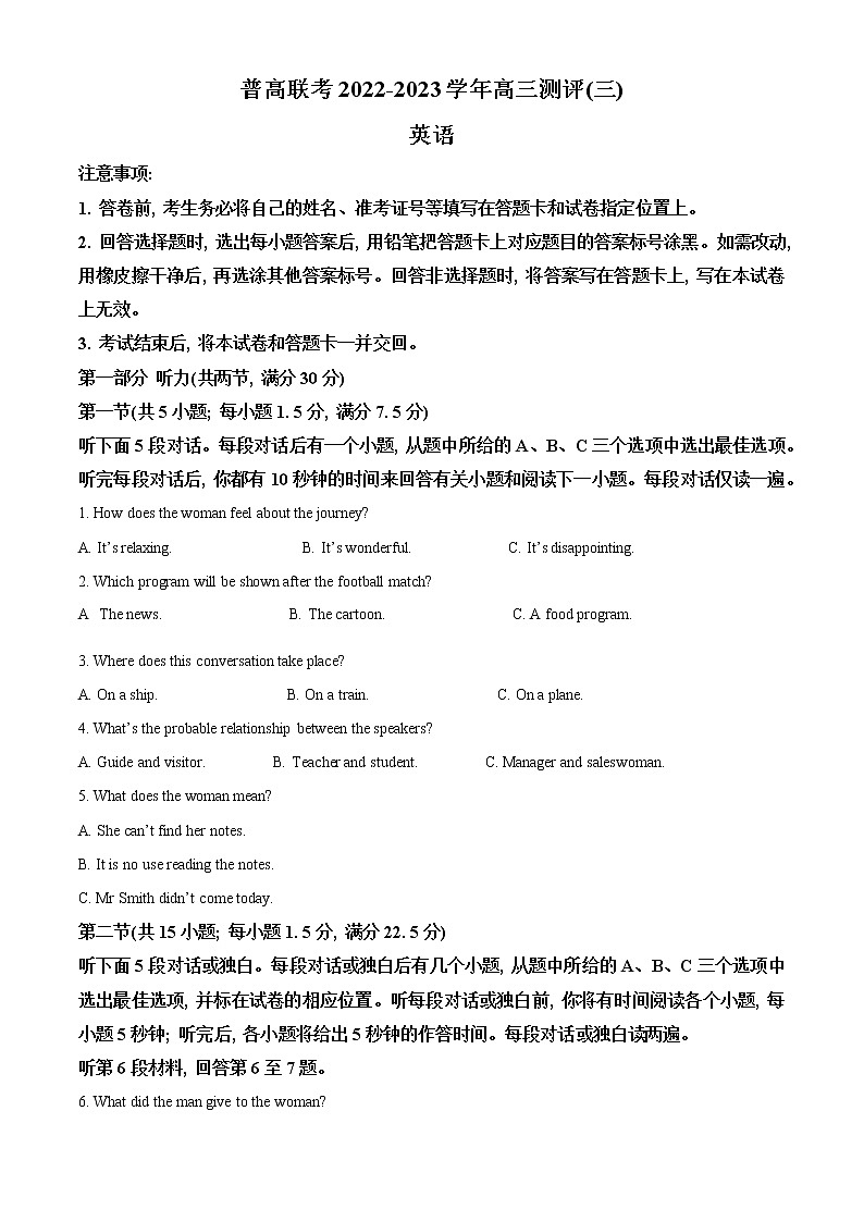 河南省洛阳市普高联考2022-2023学年高三上学期英语测试卷三无答案第1页