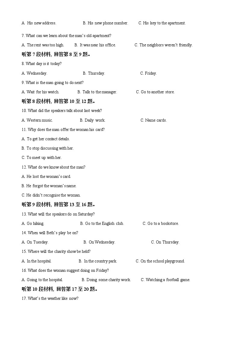 河南省洛阳市普高联考2022-2023学年高三上学期英语测试卷三无答案第2页