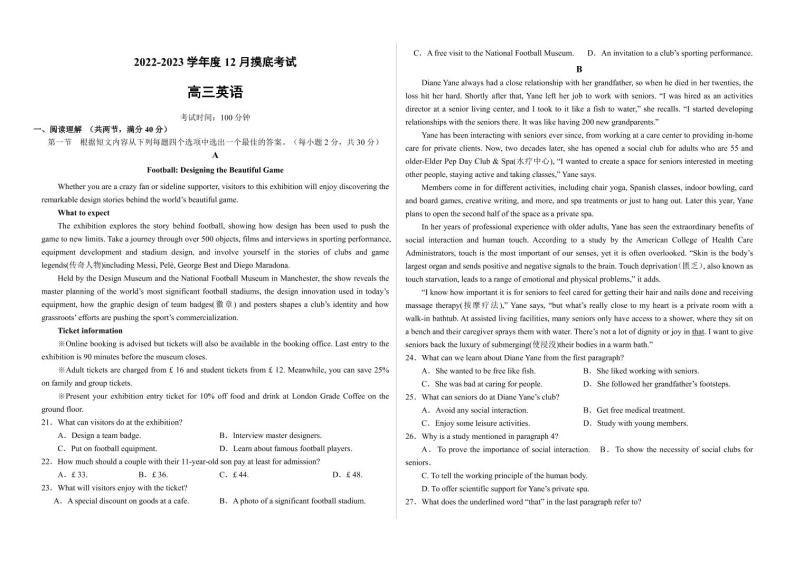河南省顶级名校2022-2023学年高三上学期12月摸底考试+英语+pdf版含解析01