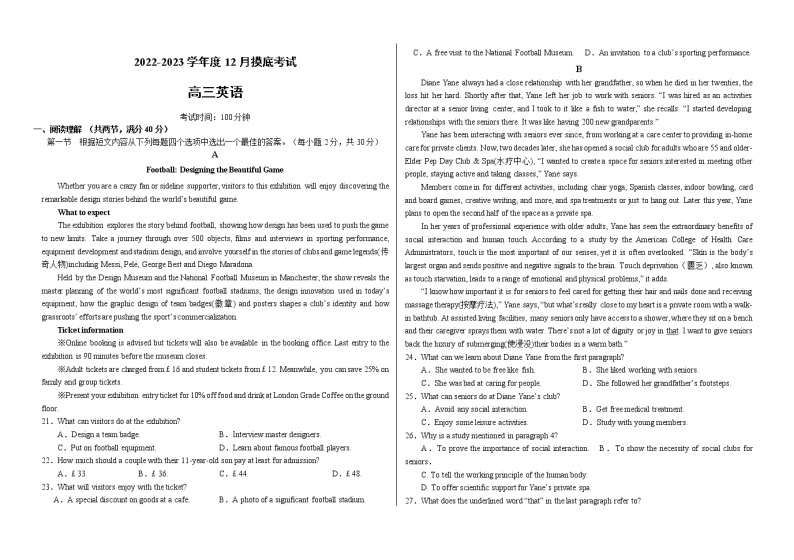 河南省顶级名校2022-2023学年高三英语上学期12月摸底考试试题（Word版附解析）01