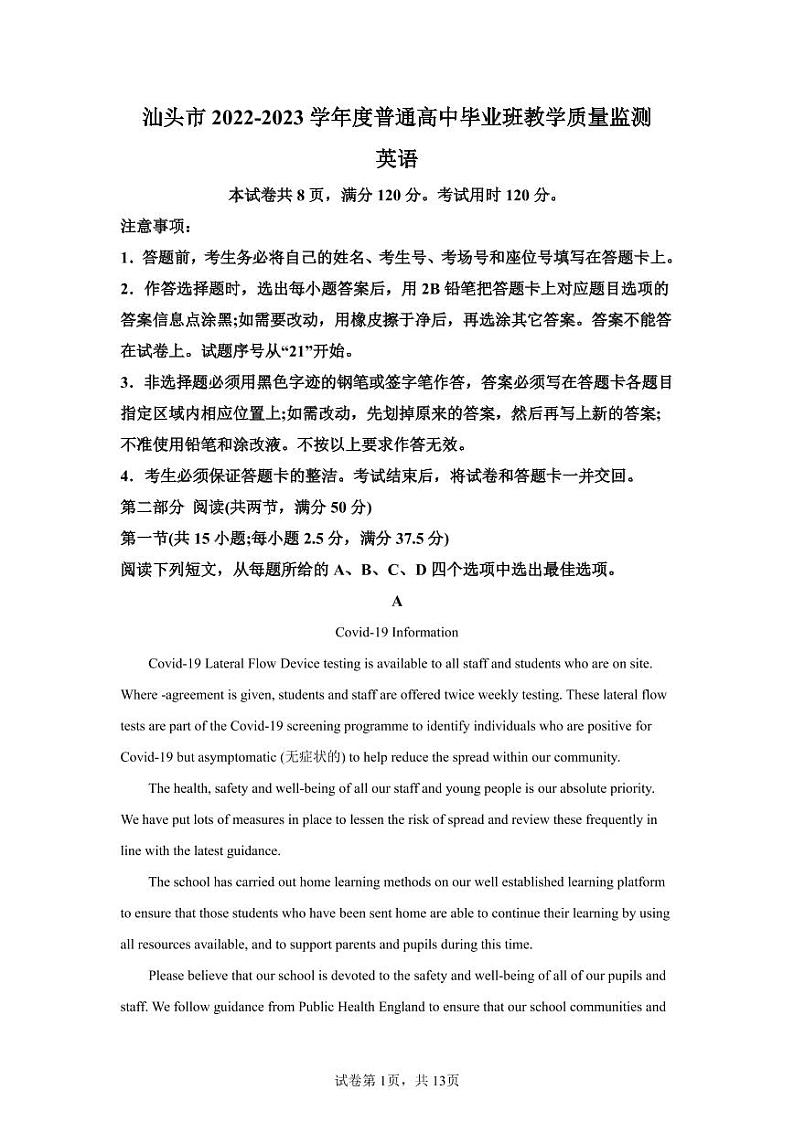 广东省汕头市2022-2023学年高三上学期期末教学质量监测 英语试题+答案01