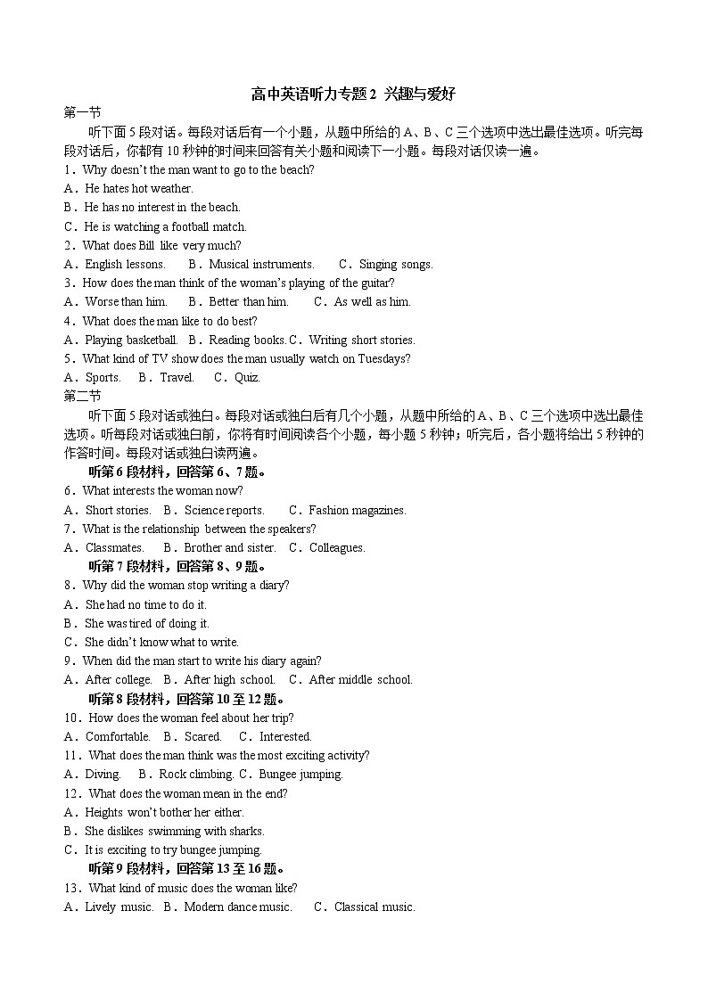 高中英语听力专题 2 兴趣与爱好-2023届高考英语听力分类训练(考试版)第1页
