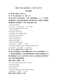 重庆市第八中学2022-2023学年高二英语上学期第一次月考试题（Word版附解析）