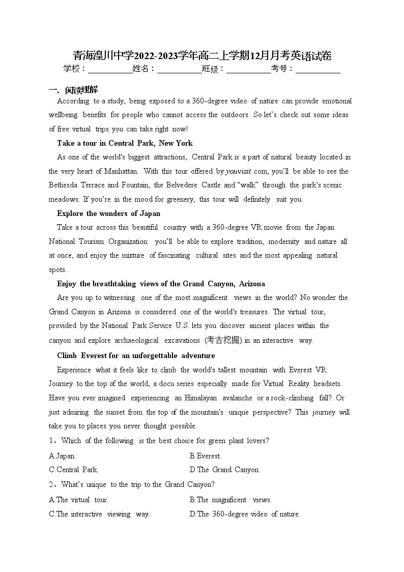 青海湟川中学2022-2023学年高二上学期12月月考英语试卷(含答案)第1页