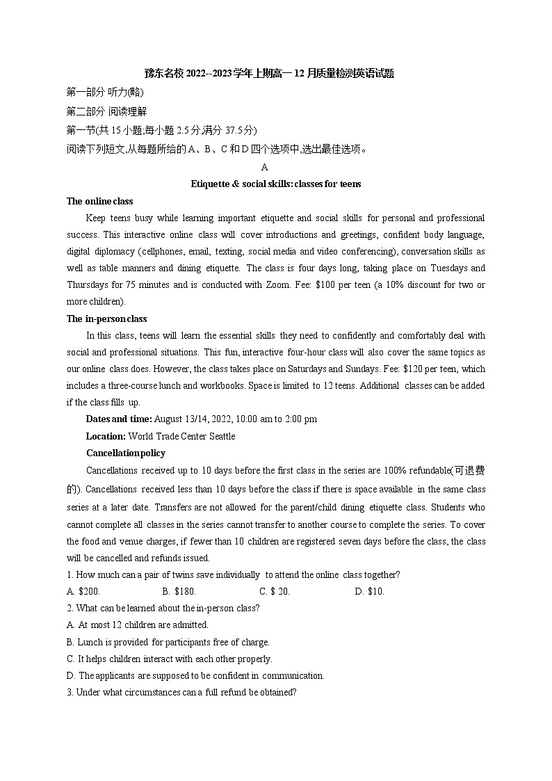 2023豫東名校--上期高一12月質(zhì)量檢測英語試題第1頁