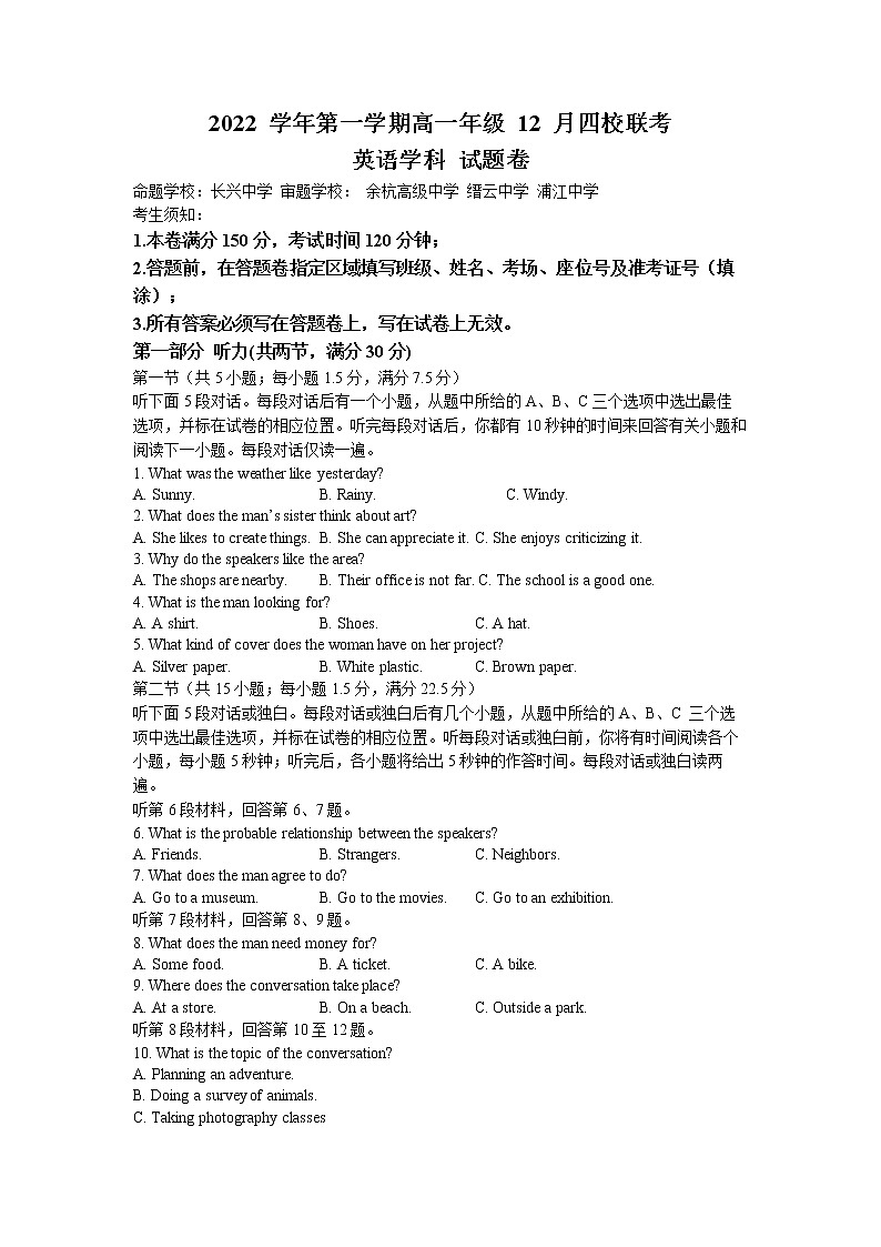 浙江省缙云中学等四校2022-2023学年高一英语上学期12月联考试题(Word版附答案)01