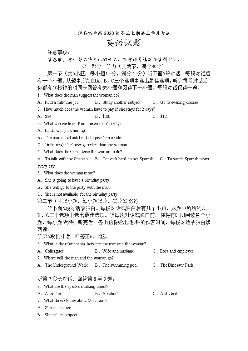四川省泸县第四中学2022-2023学年高三英语上学期第三学月考试试题(Word版附答案)第1页