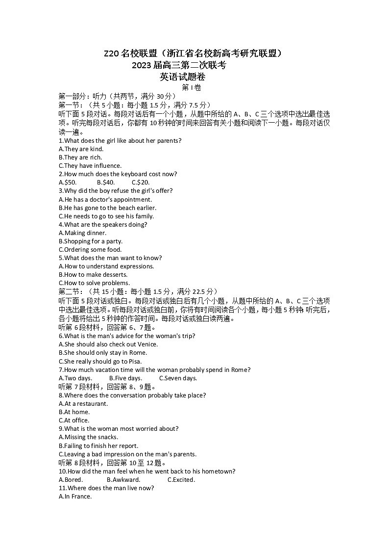 浙江省名校新高考研究联盟(Z20联盟)2022-2023学年高三英语第二次联考试题(Word版附答案)第1页