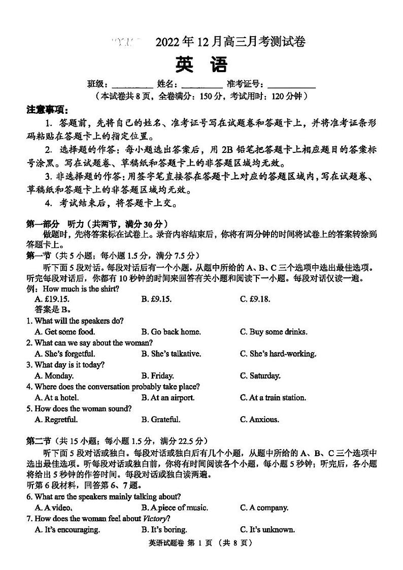 2022-2023学年湖南省株洲市部分学校高三上学期12月联考英语试题(PDF版含答案,无听力音频有文字材料)01