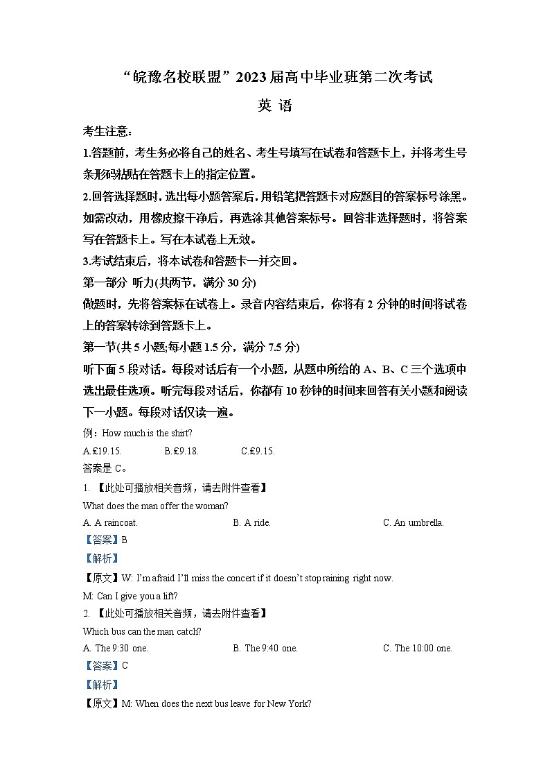 安徽省皖豫名校联盟2022-2023学年高三英语上学期第二次考试试题(Word版附解析)01