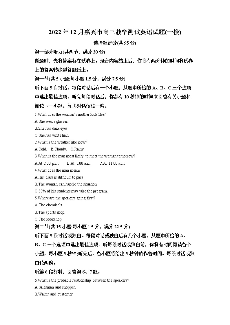 浙江省嘉兴市2023届高三英语上学期12月教学测试（一模）（Word版附解析）01