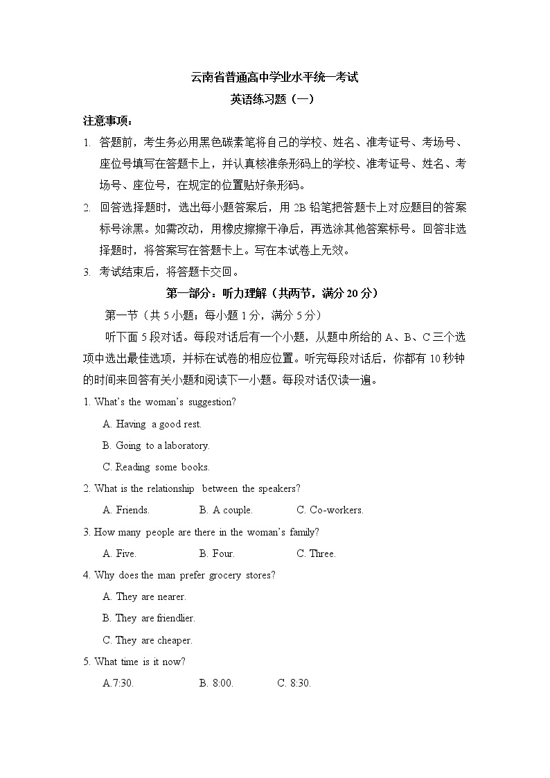 2022-2023年高中学业水平考试英语会考测试卷1含答案（会考说明）01