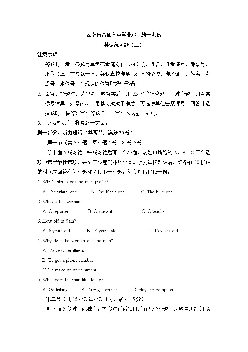 2022-2023年高中学业水平考试英语会考测试卷3含答案（会考说明）01