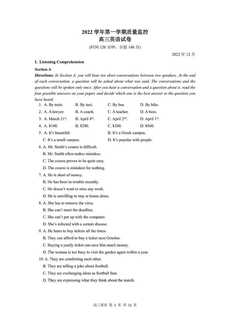 2023届上海市金山区高三上学期高考一模英语试卷(含听力)01
