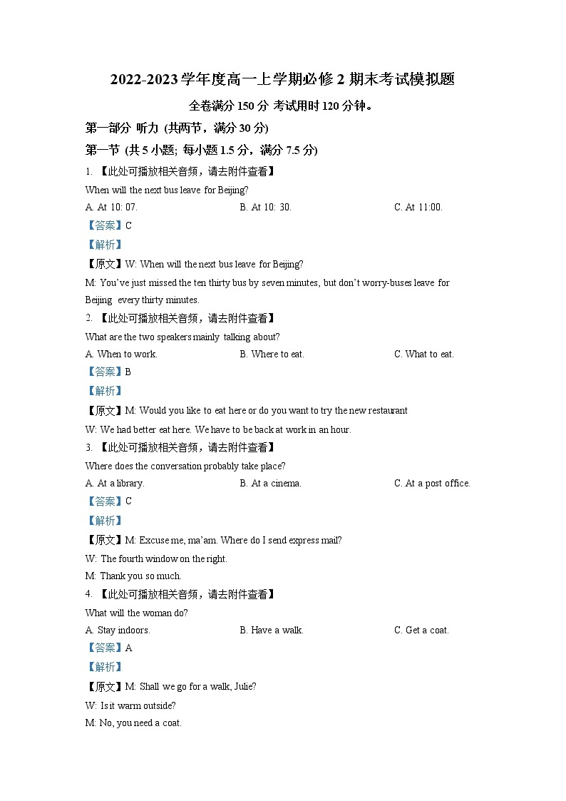 湖北省十堰市郧阳中学2022-2023学年高一英语上学期期末考试模拟题（Word版附解析）01