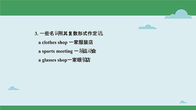 2023年高考英语二轮复习课件(全国通用)-名词04
