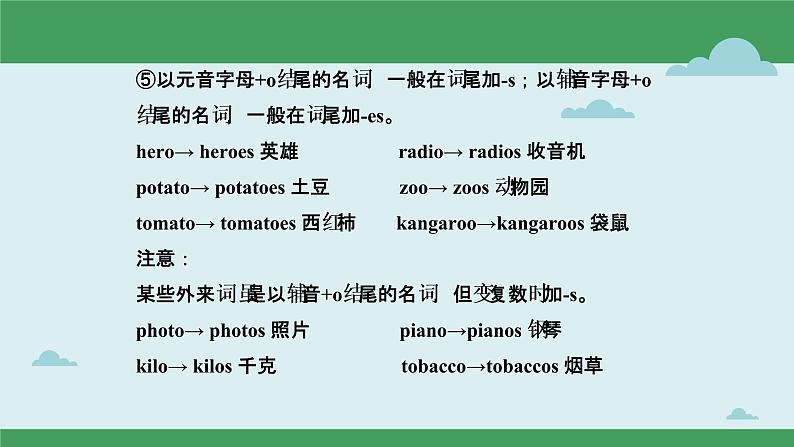 2023年高考英语二轮复习课件(全国通用)-名词07