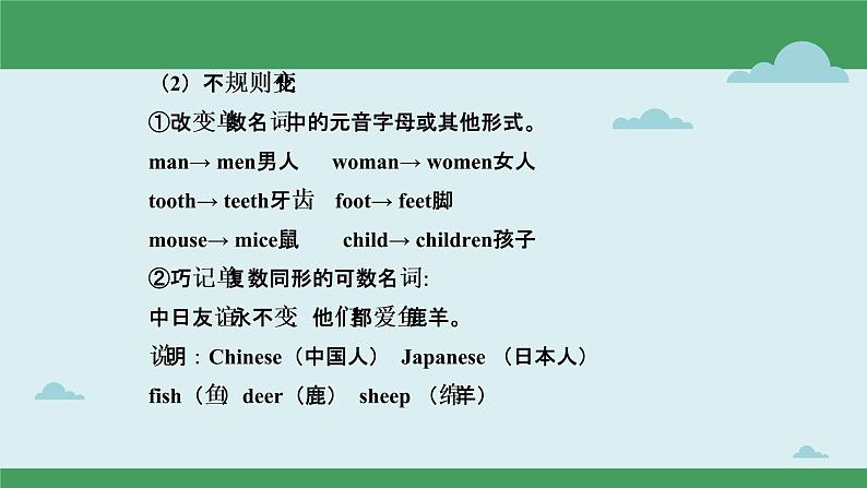 2023年高考英语二轮复习课件(全国通用)-名词08