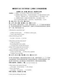 湖北省襄阳市第四中学2022-2023学年高一英语上学期12月月考试题（PDF版附答案）