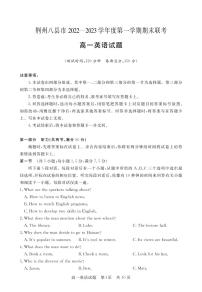 湖北省荆州市八县市2022-2023学年高一英语上学期期末联考试题（PDF版附解析）