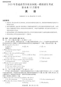 2023河南省新未来联盟高三上学期12月联考试题英语PDF版含解析