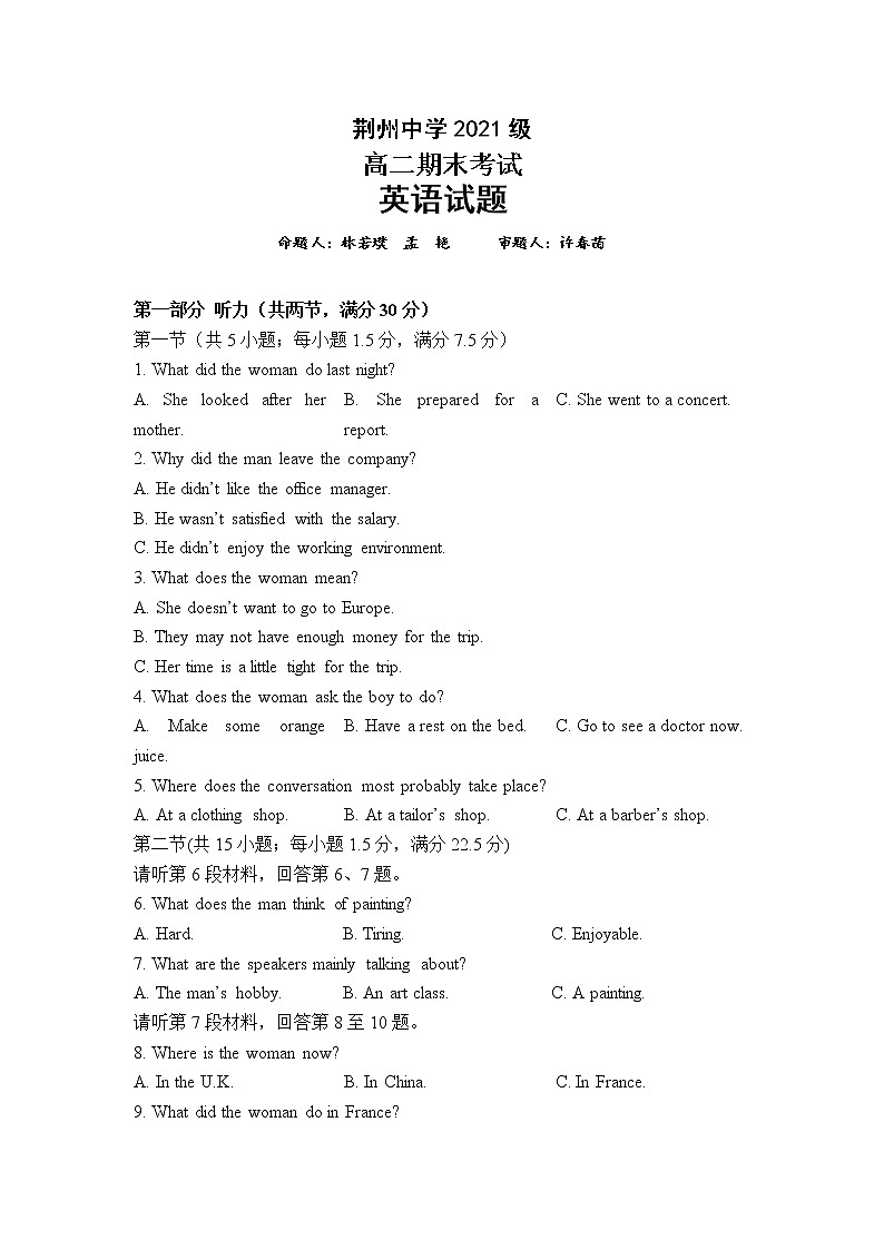 高二期末英语试卷第1页
