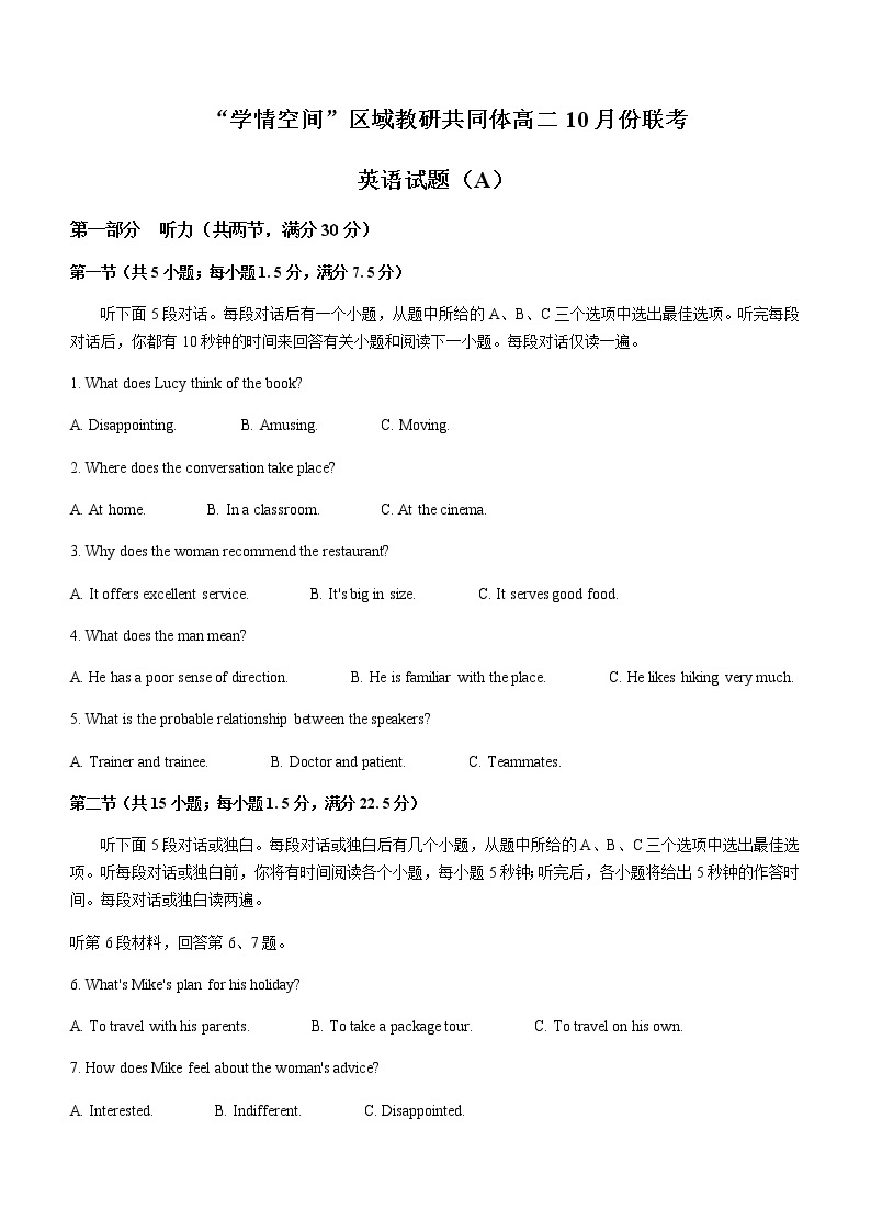 2022-2023学年山东省“学情空间”区域教研共同体高二上学期10月联考英语试题（A）Word版含答案01