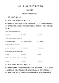 河北省邯郸市大名县第一中学2021-2022学年高一下学期开学考试英语试题（含听力）含解析