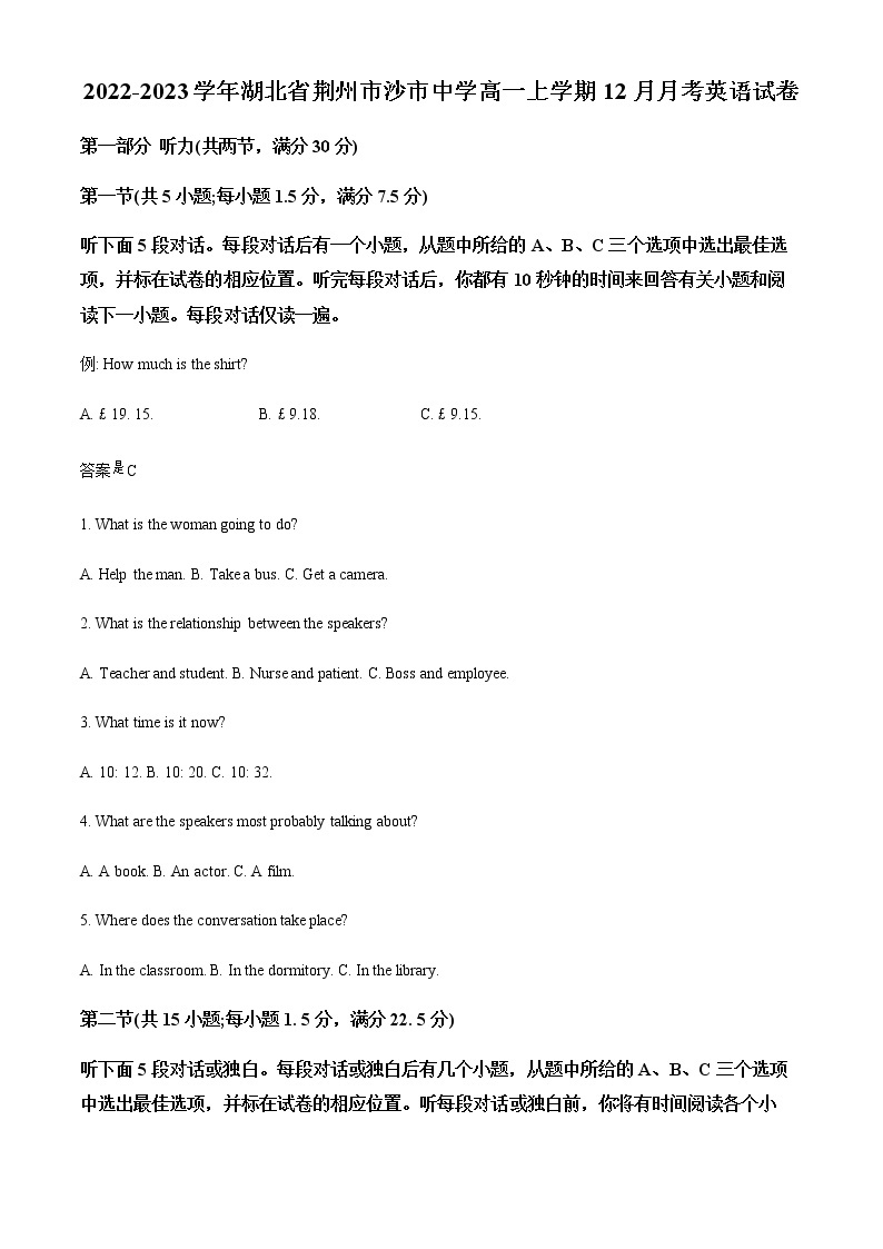 2022-2023学年湖北省荆州市沙市中学高一上学期12月月考英语试卷含答案01