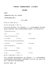 2022-2023学年山东省“学情空间”区域教研共同体高一上学期10月联考英语试题Word版含答案