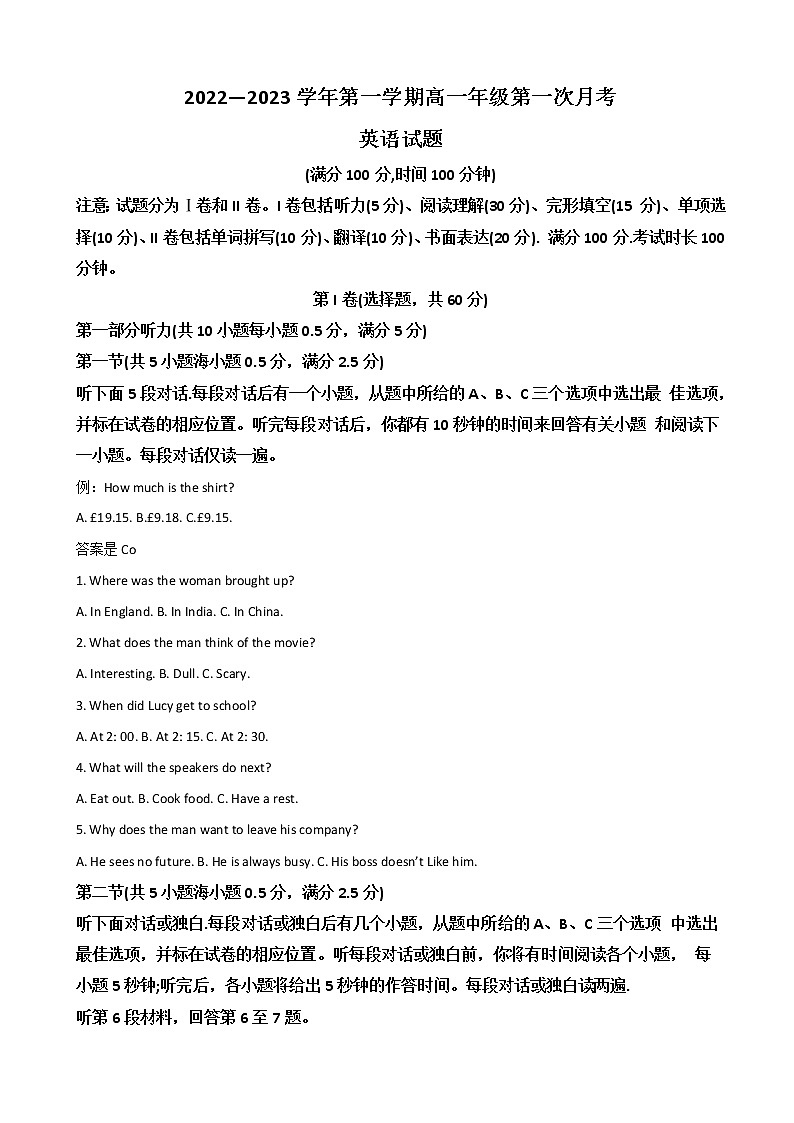 2022-2023学年陕西省西安顶级名校高一上学期第一次月考英语试题含答案01