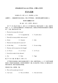 2022-2023学年四川省泸州市部分中学高一上学期12月月考英语试题含答案