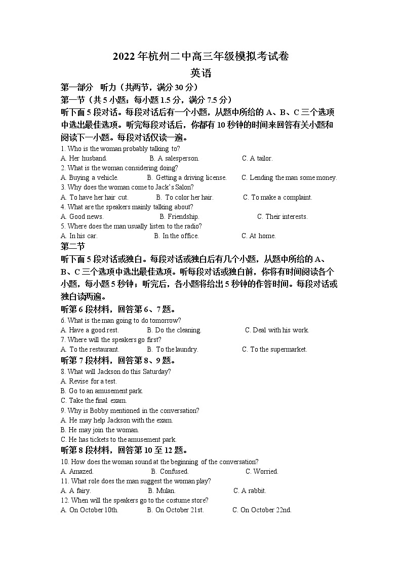 浙江省杭州市第二中学2022-2023学年高三英语上学期12月模拟考试试题（Word版附解析）01