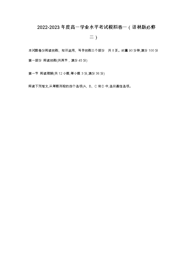 2022-2023学年湖南省高一学业水平考试模拟英语卷一