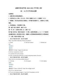 四川省成都外国语学校2022-2023学年高二英语上学期12月月考试题（Word版附解析）