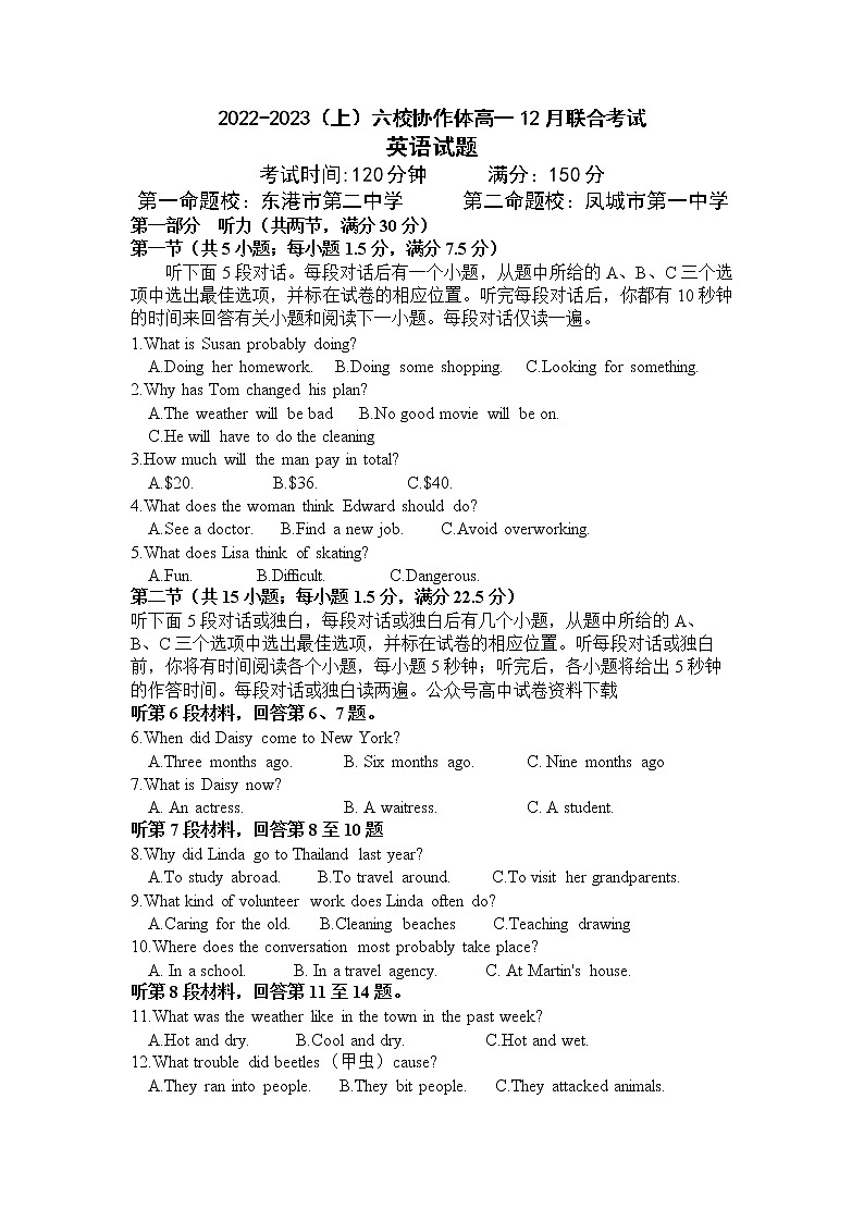 辽宁省六校协作体2022-2023学年高一英语上学期12月月考试题(Word版附答案)第1页
