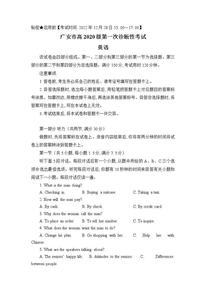 四川省广安市2022-2023学年高三英语上学期第一次诊断性考试试题(Word版附答案)第1页