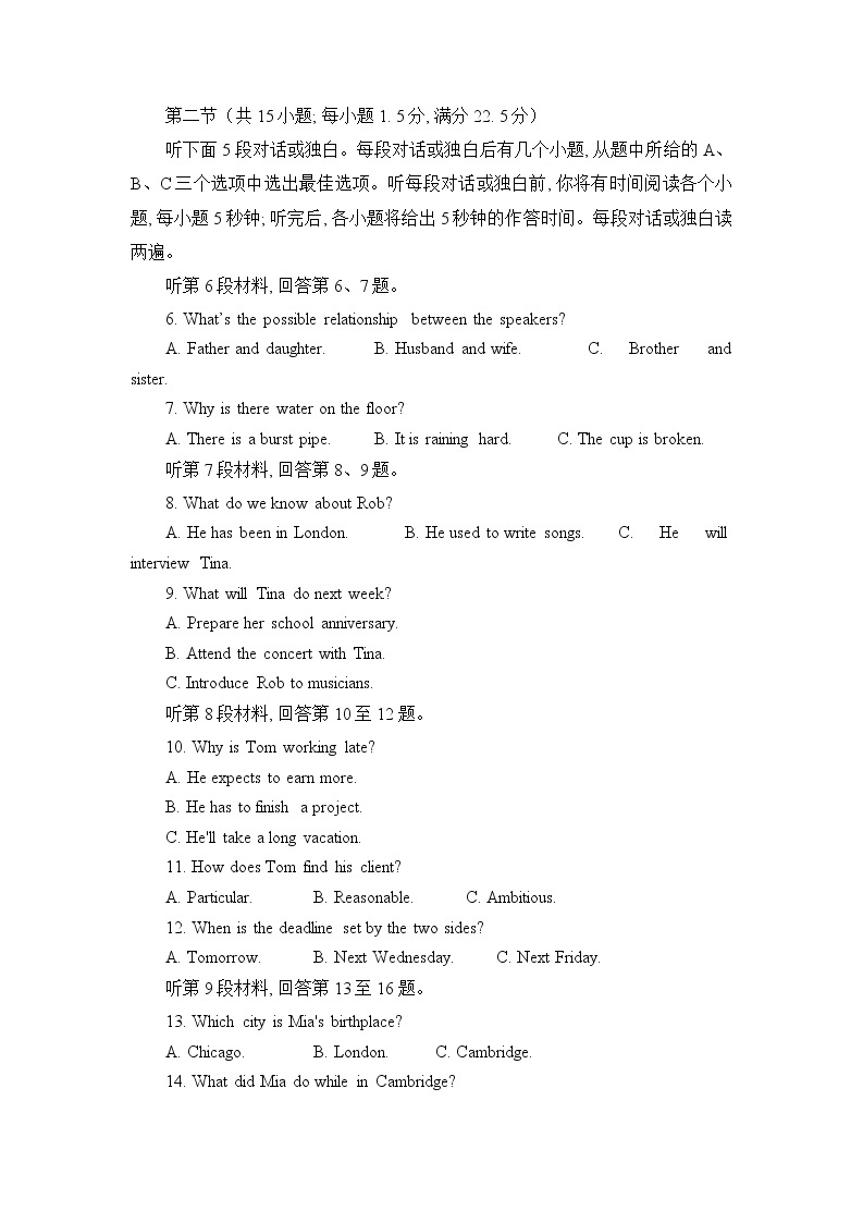 四川省广安市2022-2023学年高三英语上学期第一次诊断性考试试题（Word版附答案）02