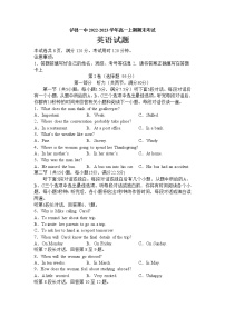 四川省泸县第一中学2022-2023学年高一英语上学期期末考试试题（Word版附答案）
